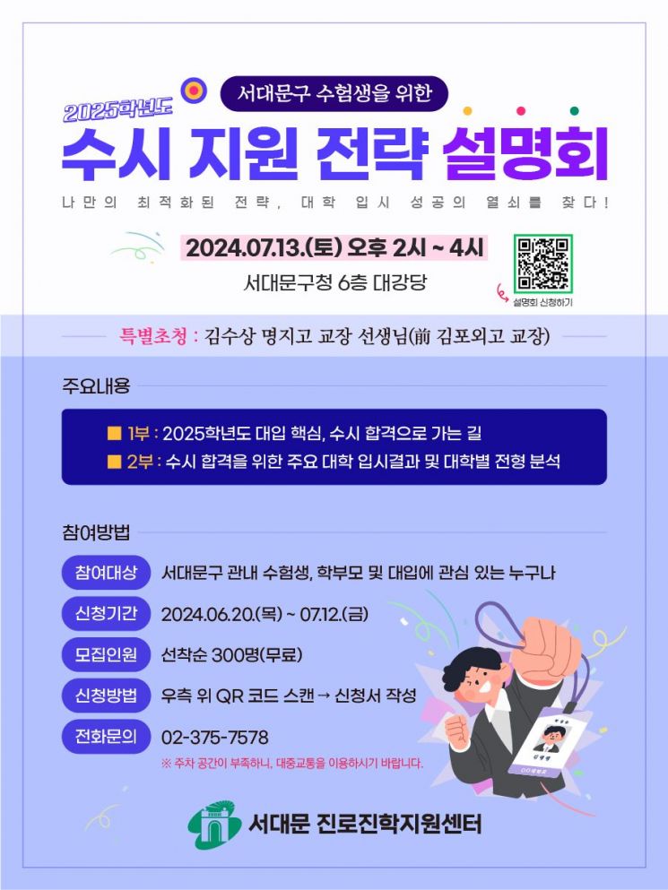 서대문구, 내달 13일 대입 수시 지원 전략 설명회