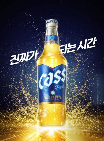 Cass <Photo by OB Beer>