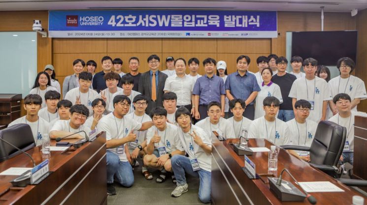 호서대학교 AI·SW중심대학사업단이 여름방학을 맞아‘42호서 SW몰입교육’ 발대식을 개최하고 본격적인 교육에 돌입했다.
