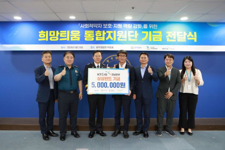 광주 경찰청, 희망틔움 통합지원단 기금전달식 개최