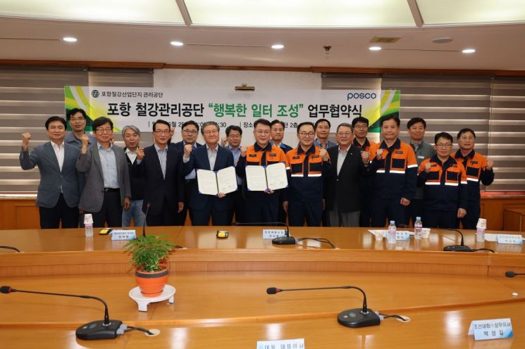 동반성장 다짐… 포스코 포항제철소-포항철강관리공단, ‘행복한 일터 조성’ 협약