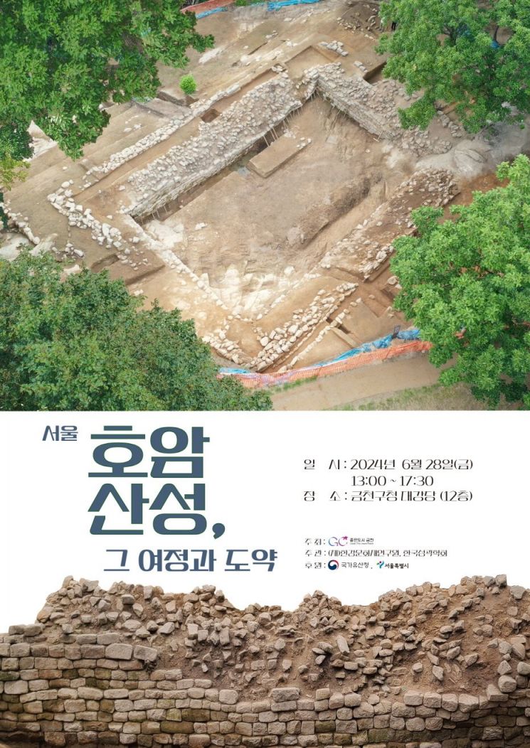 금천구, 신라시대 군사요충지 ‘호암산성’ 과거와 미래 논하는 학술대회 개최