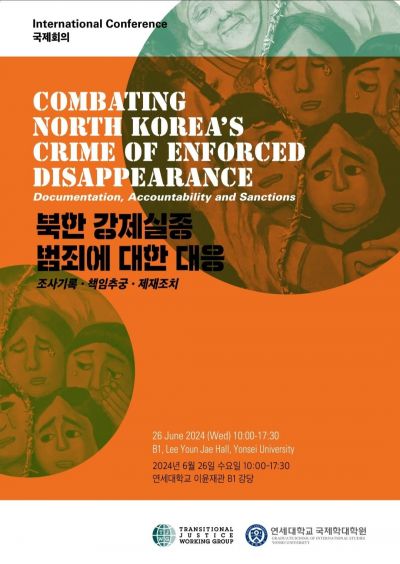 '북한 강제실종 범죄에 대한 대응' 국제회의