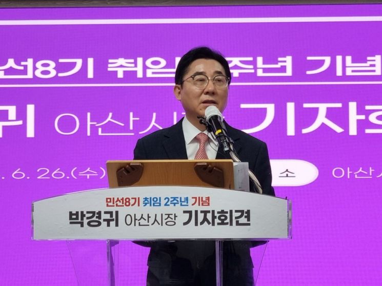 박경귀 아산시장이 26일 민선 8기 취임 2주년 기자회견을 개최하고 향후 시정운영 계획을 밝혔다.