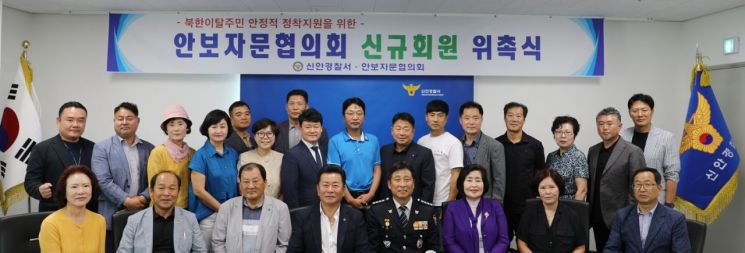 신안경찰서, 안보자문협의회 새 회원 영입식 개최
