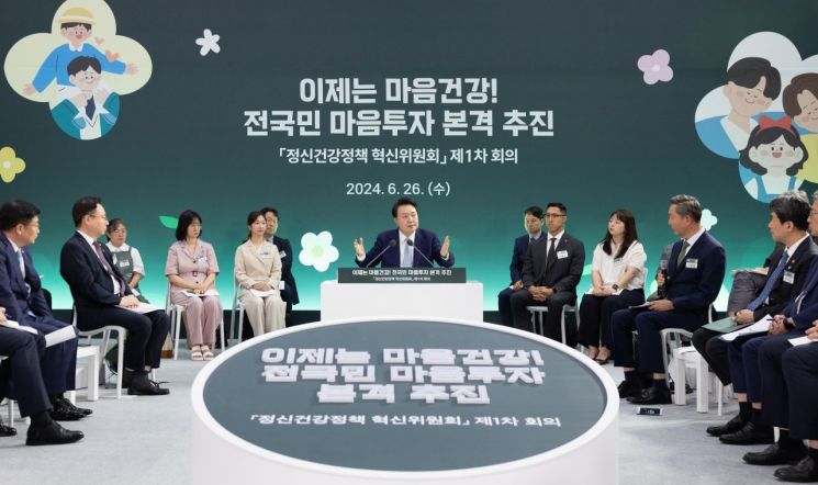 尹 "7월부터 전 국민 마음투자 사업…임기 내 100만명 심리상담 서비스"