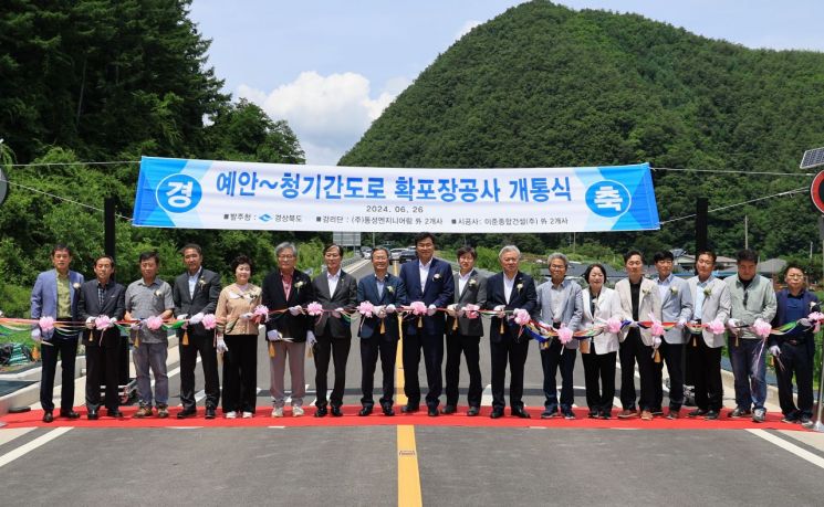 예안~청기 도로확포장공사 개통식이 진행되고 있다.