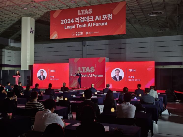 26일 오전 서울 삼성동 코엑스 1층 A홀에서 열린 '2024 리걸테크 AI 특별전시회(LTAS, Legal Tech & AI Show)' 개막식에서 이수형 법률신문 대표가 개회사를 하고 있다. 사진=최석진 기자