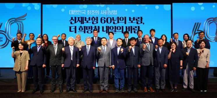 26일 ‘산재보험 60주년 국제심포지엄’을 개최한 근로복지공단.