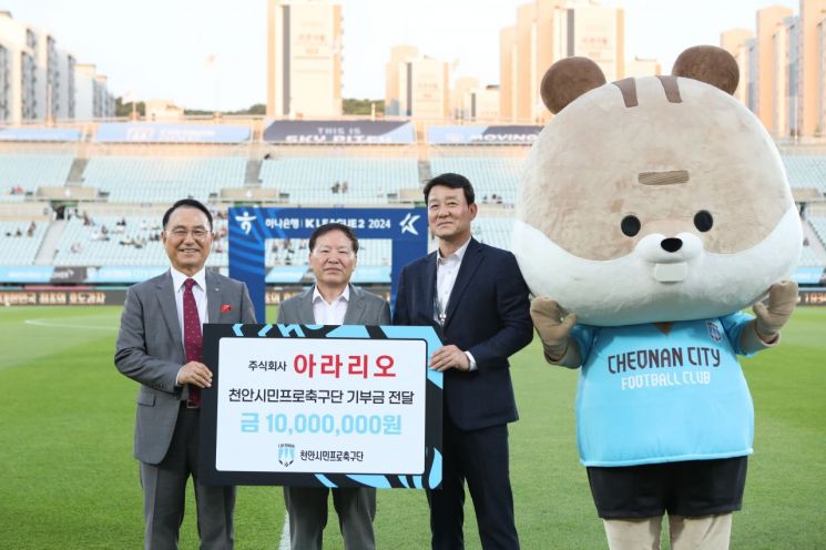 아라리오, 천안시티FC에 1000만원 기부