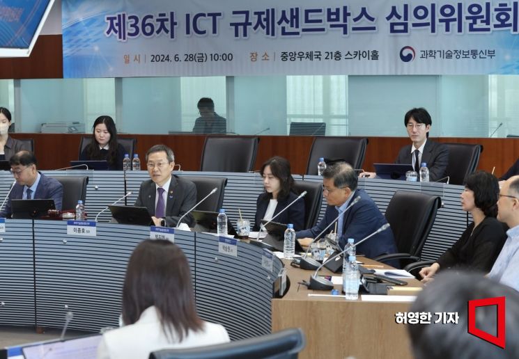 [포토] 제36차 ICT 규제 샌드박스 심의위원회