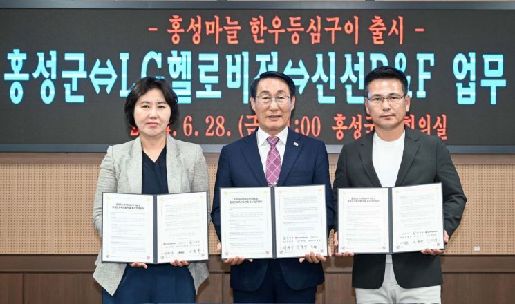 홍성군, LG헬로비전·신선P&F와 협약