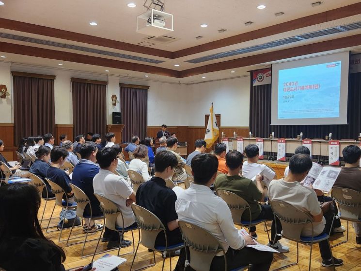 대전시는 28일 옛 충남도청 대회의실에서 '2040년 대전도시기본계획(안)' 수립을 위한 공청회를 개최했다. / 대전시