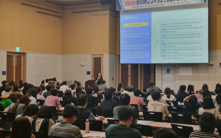 동아대학교가 2024년 동아대학교 교사 초청 전형결과 공개 컨퍼런스를 개최하고 있다.