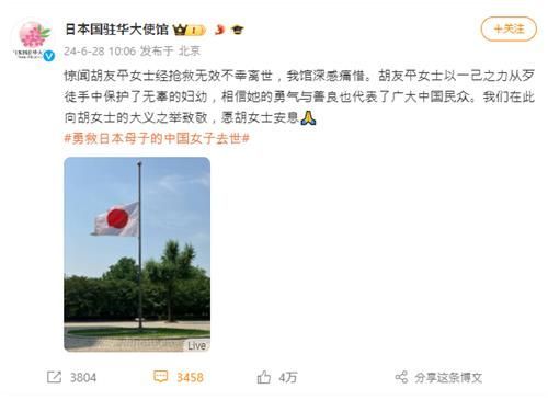 고(故) 후유핑씨 애도 메시지와 조기 사진 게시한 주중 일본대사관 웨이보. [이미지출처=주중 일본대사관 웨이보 계정]
