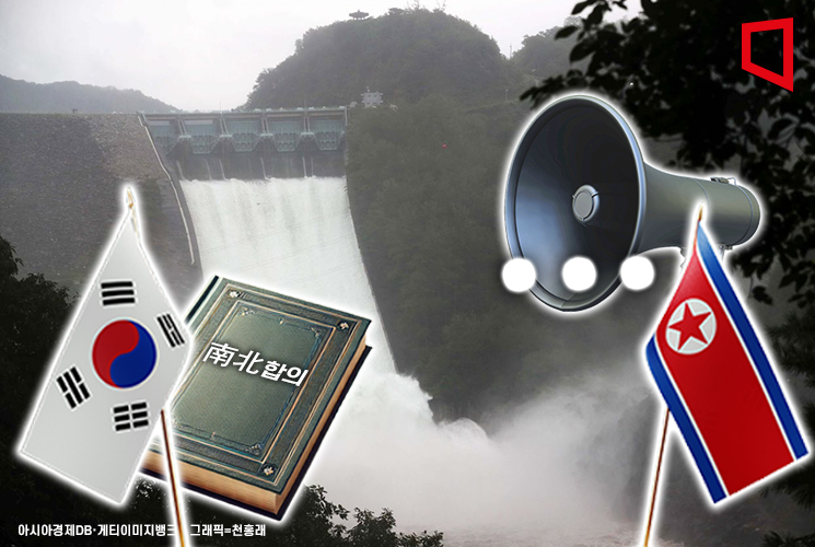 정부 "북한, 장마철 댐 방류 미리 통보하라"