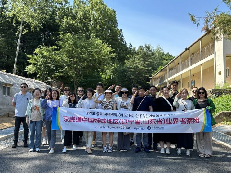 경기관광공사, 中 자매지역 여행사 '팸투어' 개최