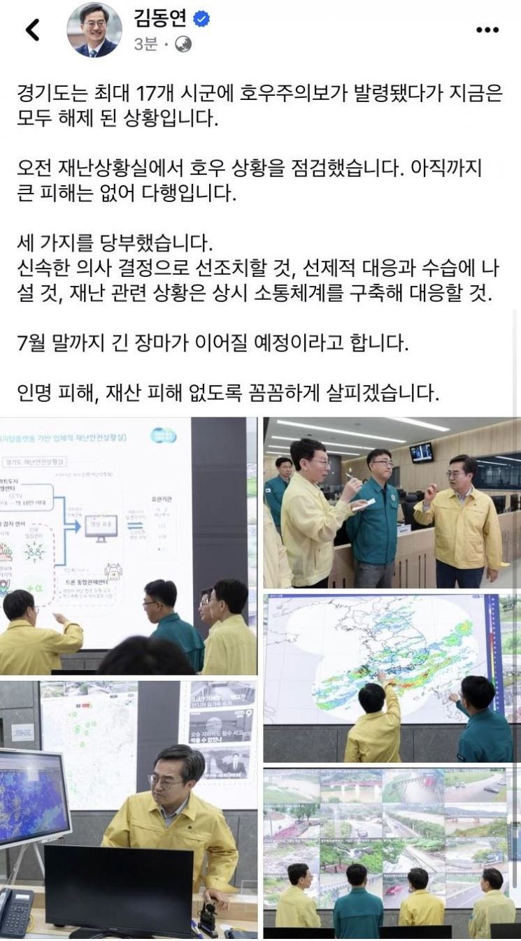 김동연 "7월말까지 장마…신속한 의사결정·선제 대응·상시소통" 당부