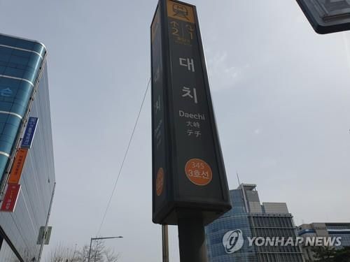서울 지하철 3호선 대치역서 화재…운행중단 후 재개