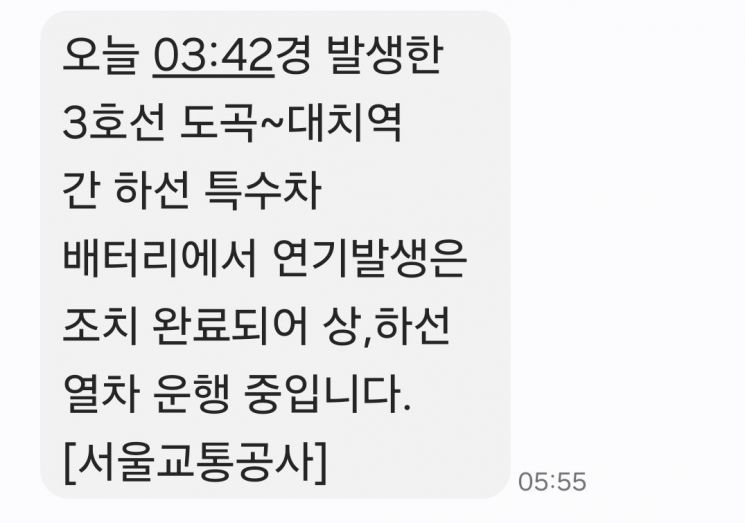 서울 지하철 3호선 대치역서 화재…운행중단 후 재개