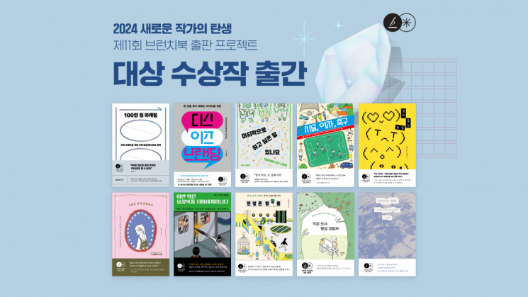 카카오, '브런치북 출판 프로젝트' 대상 수상작 출간