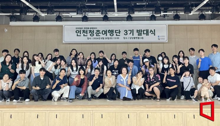 '청년들이 인천 여행하고 SNS에 홍보'…인천청춘여행단 3기 발족