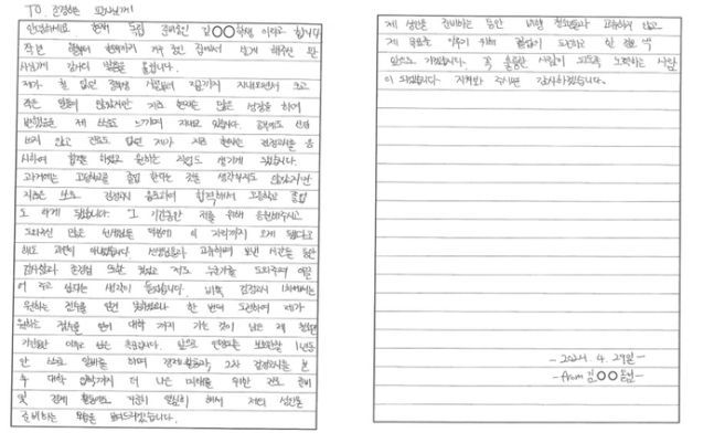 김 양의 자필 편지. [이미지출처=의정부보호관찰서]