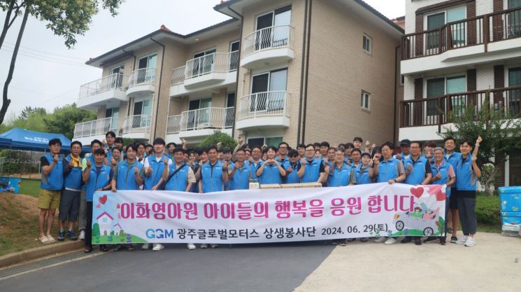 광주글로벌모터스, 나주 이화영아원서 봉사활동 펼쳐