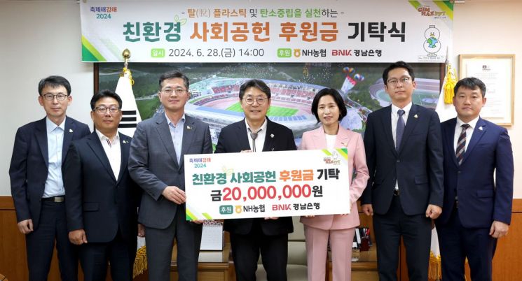 BNK경남은행, 김해시에 ‘친환경 사회공헌 후원금 1000만원’ 기탁