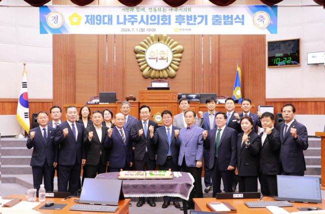 나주시의회 ‘제9대 후반기 출범식’ 개최…주요 현안 논의