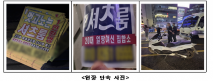 강남역 일대 유해 불법 전단… 살포 일당 등 41명 송치