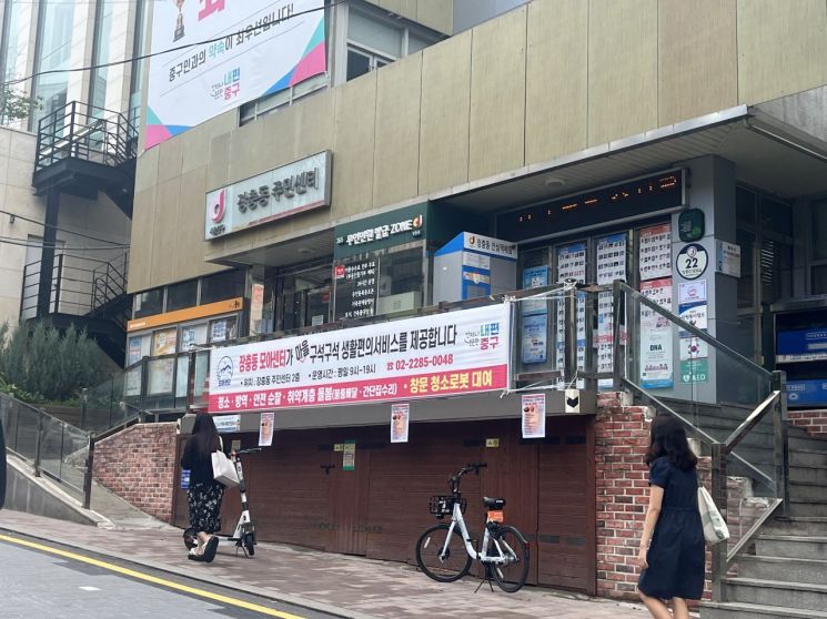 서울 중구 장충동에도 마을관리소 ‘모아센터’ 문 열어