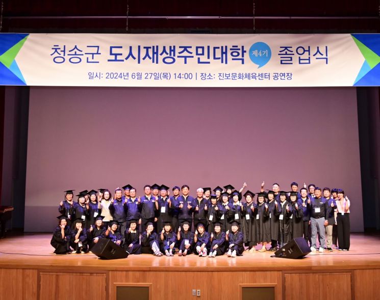 청송군 도시재생주민대학(제4기) 졸업식 개최.