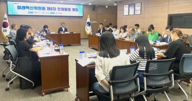 광주 서구, 미래혁신위원회 전체회의 진행…중점과제 논의
