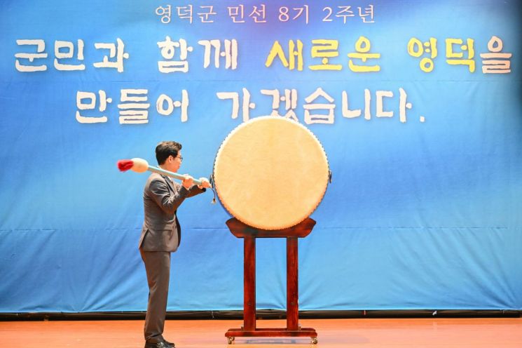영덕군, 민선 8기 2주년 기념행사 개최