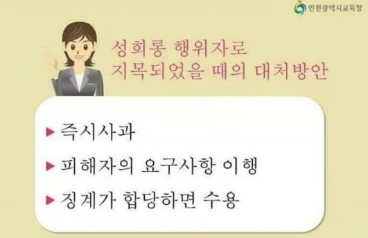 '성희롱 지목되면 즉시 사과'…교육청 대응매뉴얼 재조명