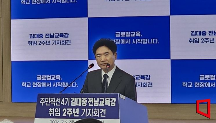 김대중 전남교육감은 취임 2주년 기자회견을 열고 민선 4기 성과와 앞으로의 주요 정책 추진계획을 발표했다.