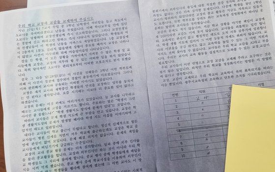 '흉기난동' 중학교 교사들, '미온적 대처' 교장·교감 교체 요구