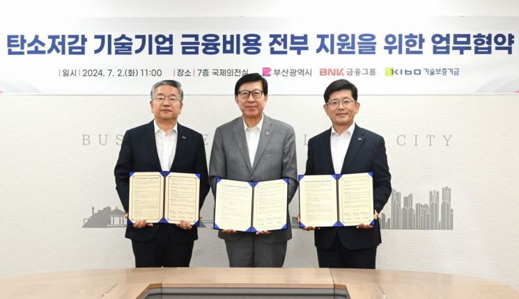 BNK금융그룹, 부산시·기술보증기금과 금융권 첫 탄소저감 기업 지원 협약