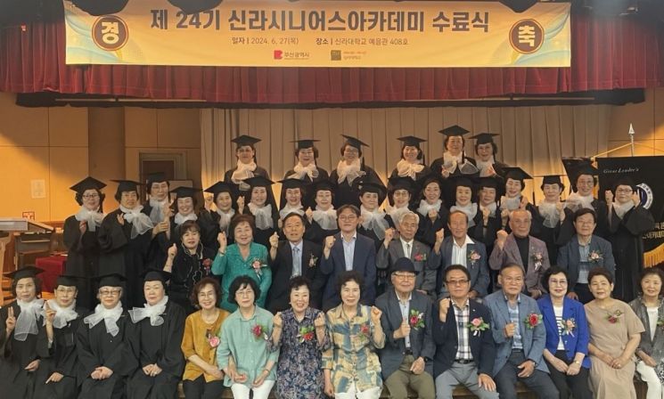 신라대 평생교육원, ‘제24기 신라 시니어스 아카데미’ 수료식 개최