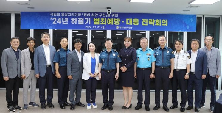 전남경찰청, 범죄예방 강화 위한 전략회의 개최