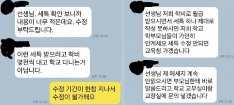 "교사에 협박·성희롱 사과해라"…'미스터트롯3' 출연예정 가수 폭로글