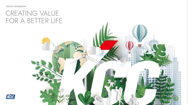 KCC, ESG 전략방향 담은 지속가능성보고서 발간