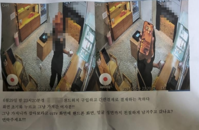여중생을 절도범으로 오해한 무인점포 업주가 그의 얼굴 사진을 가게 안에 붙였다가 경찰에 고소됐다. [사진출처=독자 제공·연합뉴스]