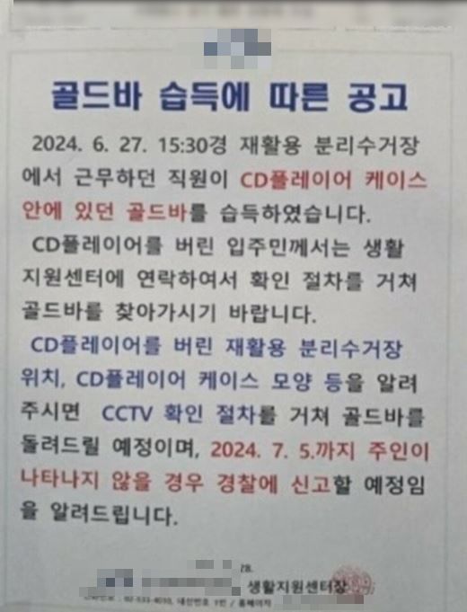 "분리수거장에서 금 캤다"…강남 아파트서 골드바 주인 찾기