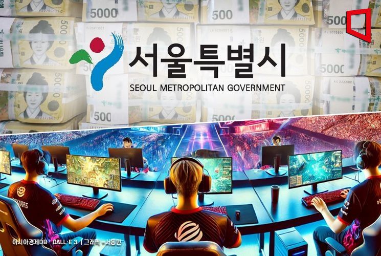 [단독]서울시, 5년내 게임산업 '12조'로… 'e스포츠화'에 전문인력 키워낸다