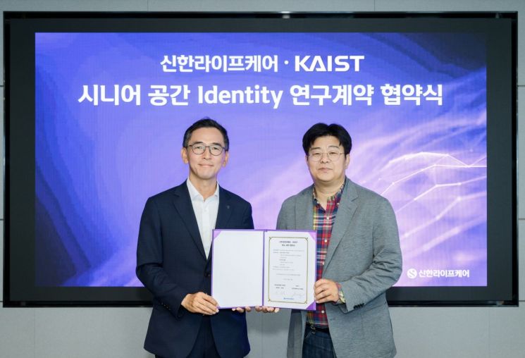 신한라이프케어, '알쓸신잡' 카이스트 정재승 교수와 시니어공간 연구 계약