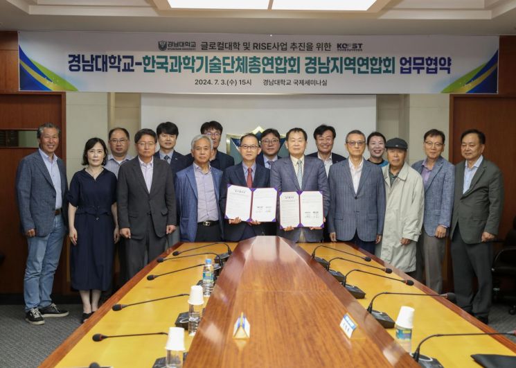 경남대-한국과학기술단체총연합회경남지역연합회 협약.