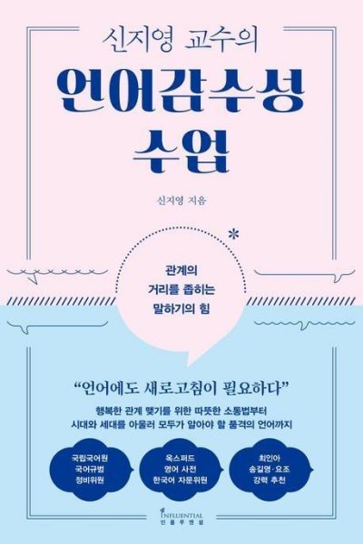 [하루천자]신지영 교수의 '언어감수성' 수업＜2＞