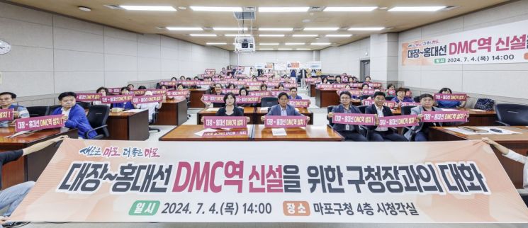 박강수 마포구청장, 대장~홍대선 DMC역 신설 위한 주민 100명과 대화